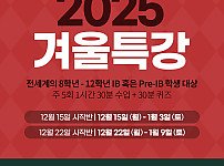 2025_겨울특강_안내문_01.jpg