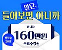 160만원수강권_썸네일2.jpg