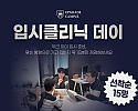 입시클리닉_데이_축.png
