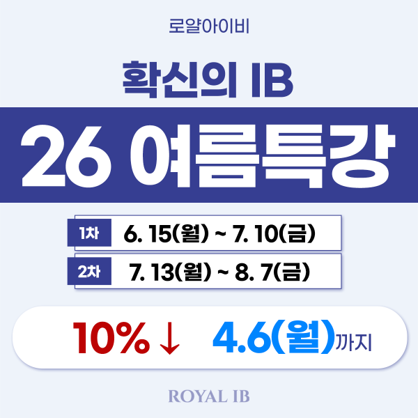 26여름특강썸네일_메인_10.png