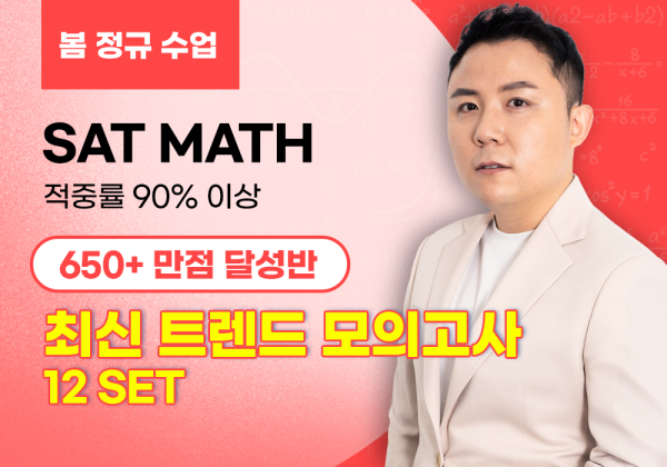 SAT_Math(봄정규).png